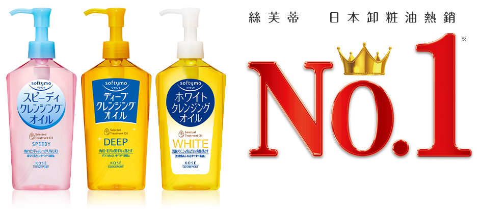 絲芙蒂 日本卸粧油熱銷