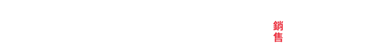 日やけ止めスプレー 9年連続売上第1位※!